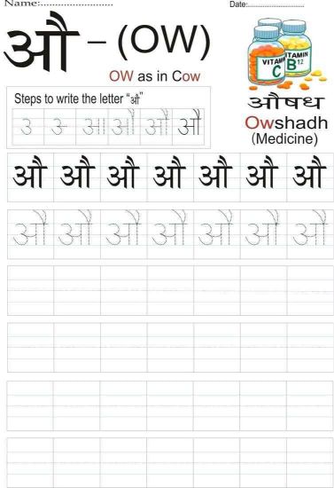 Scholars Hub Worksheets Sulekh Mala 2 (With Matra)